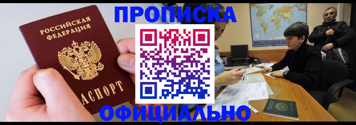 прописка 2025 в Ухте